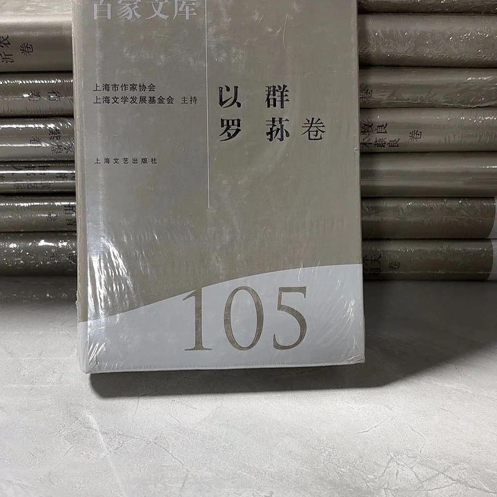 以群  罗群……………………