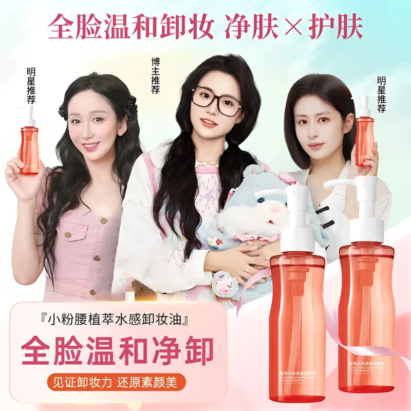 【娄艺潇颖儿同款】小粉腰洁颜卸妆油膏三合一深层清洁脸部毛孔正品