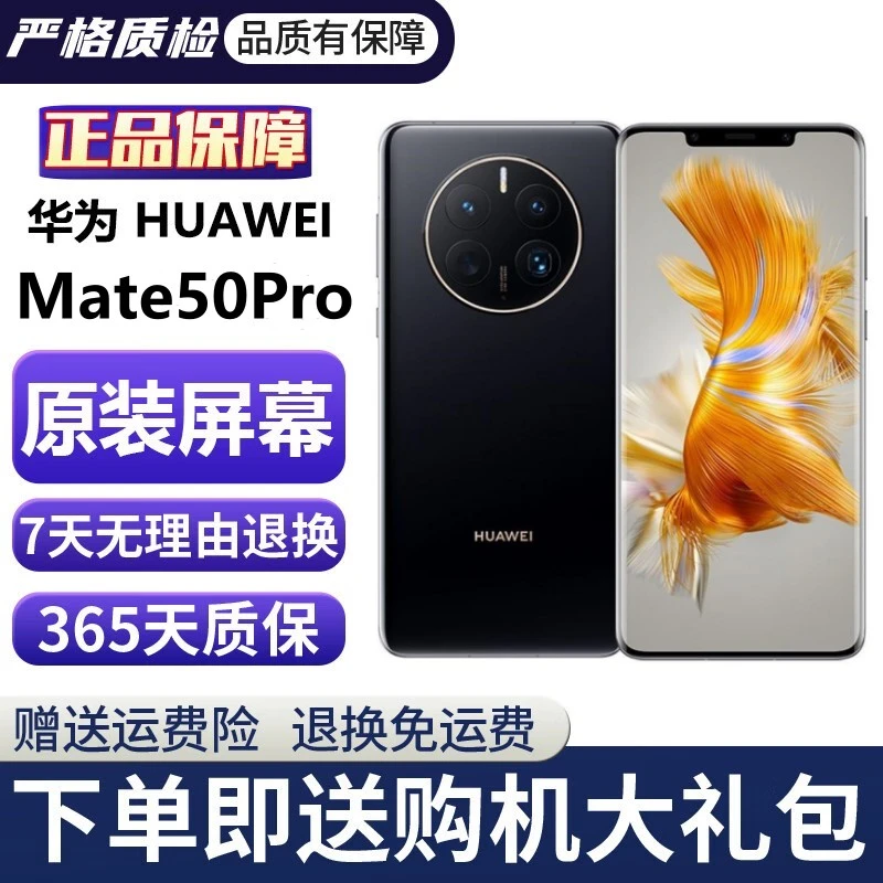 准新品 Huawei/华为 正品旗舰鸿蒙系统mate50pro昆仑玻璃骁龙芯片