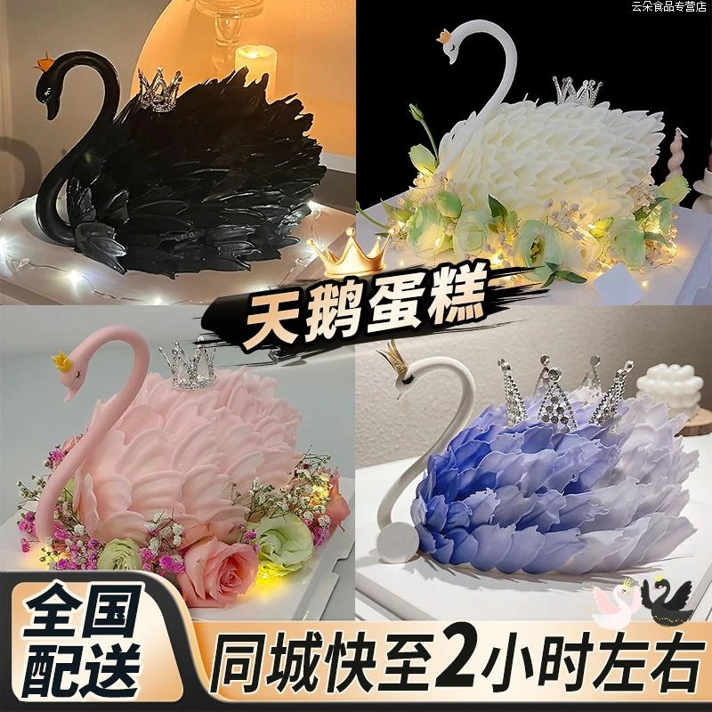网红定制黑白天鹅冰淇淋生日蛋糕同城配送女友妈闺蜜女神重庆全国