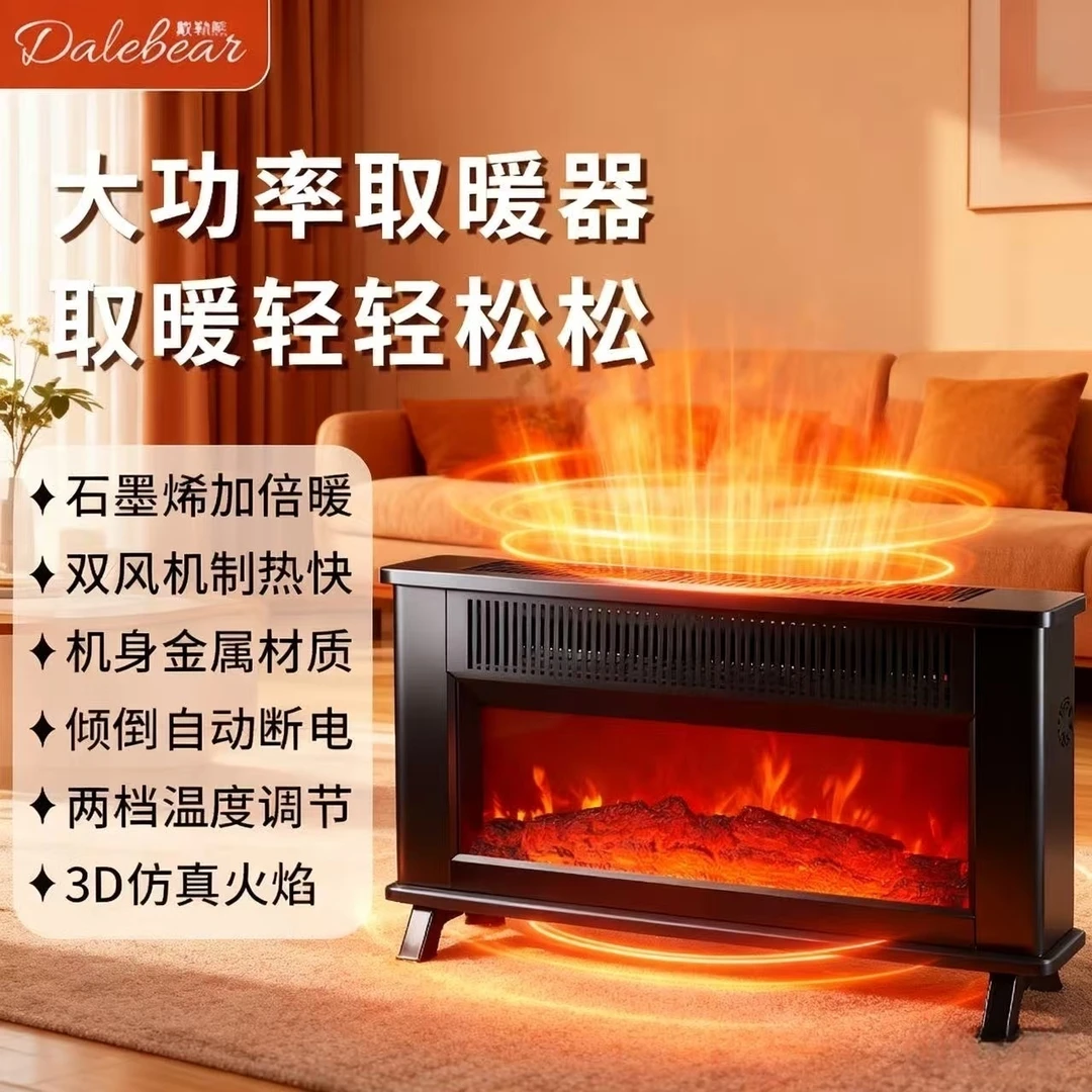 戴勒熊冬季新款2025壁炉取暖器家用暖风电暖仿真火焰取暖多功能zq