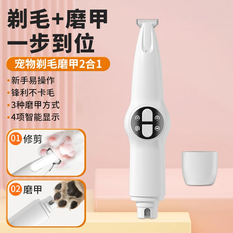 宠物剃毛器二合一狗狗磨甲器猫咪专业剃脚毛神器轻音智能新手可用