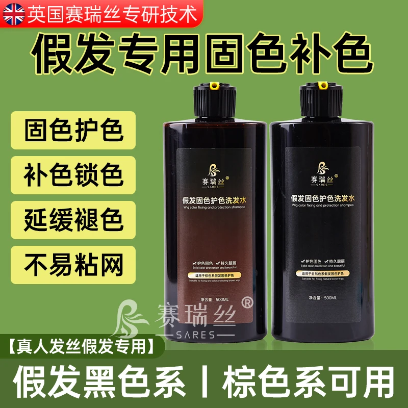 假发染发剂黑色棕色假发固色护色补色染色洗发水假发染发膏专用