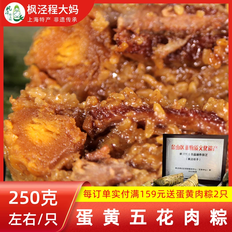 枫泾程大妈上海非遗【蛋黄五花肉粽】新鲜现做250g*4只手工嘉兴肉粽