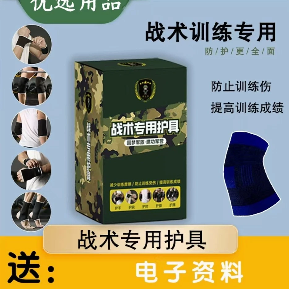 战术训练防护护具（5件套）