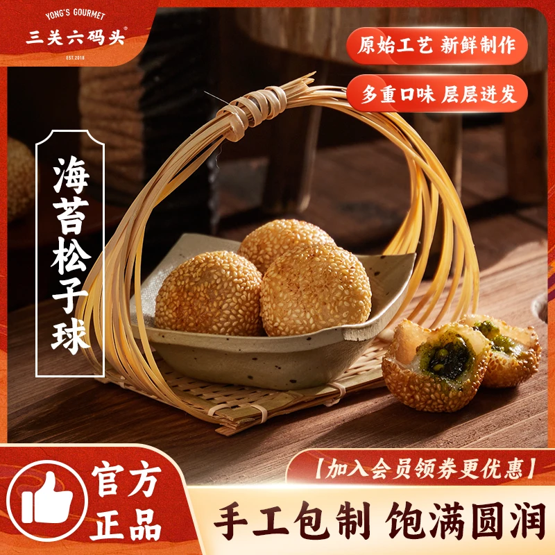董生阳海苔松子球半成品芝麻球油炸早餐小吃糯米团麻圆早点