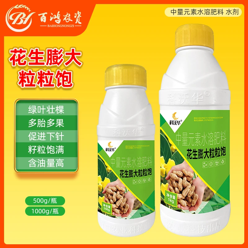 花生膨大粒粒饱膨大高产肥料生根绿叶果多花多花生专用水溶肥