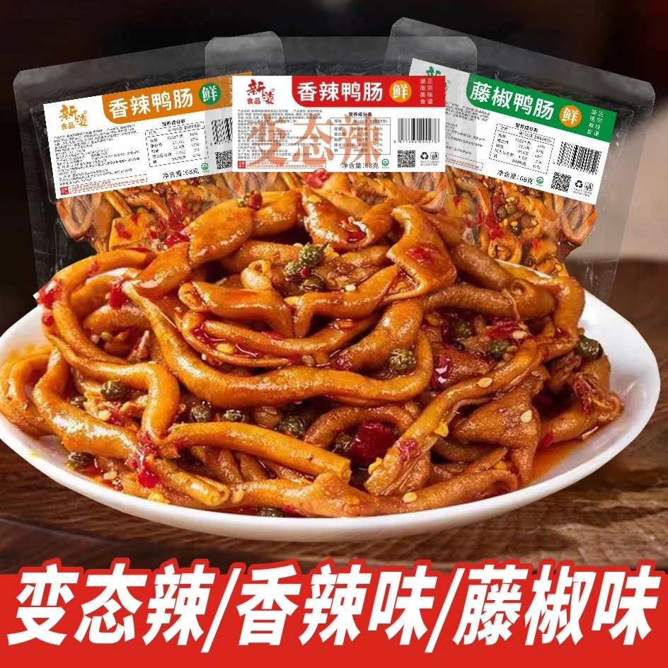 变态辣香辣藤椒鸭肠开袋即食麻辣特辣微辣辣味鸭肉袋解馋零食小吃