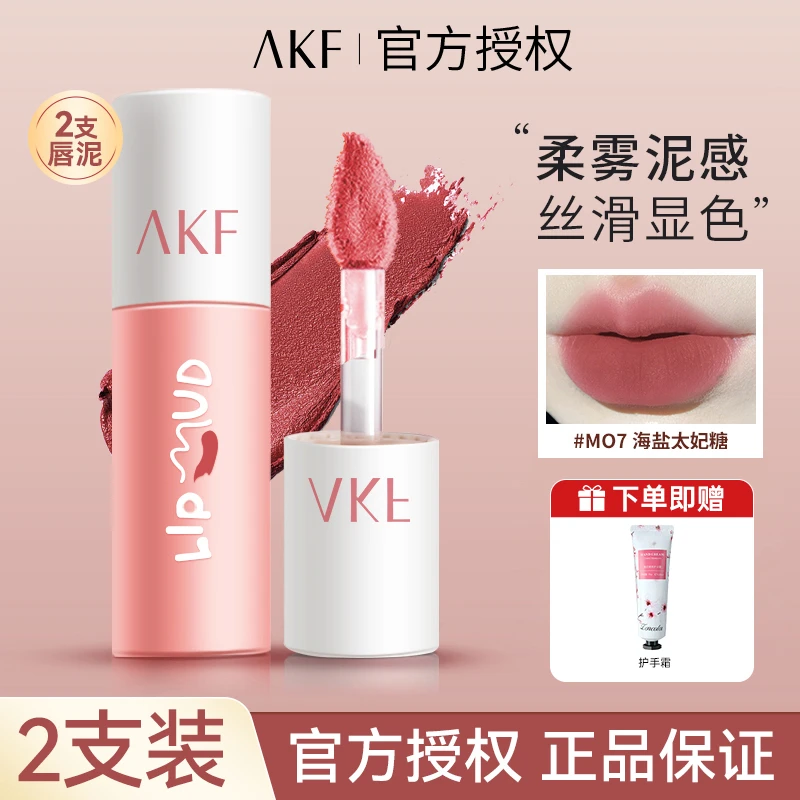 【2支装】AKF唇泥唇釉雾面显白素颜灰粉色m07口红m20不易掉色正品女