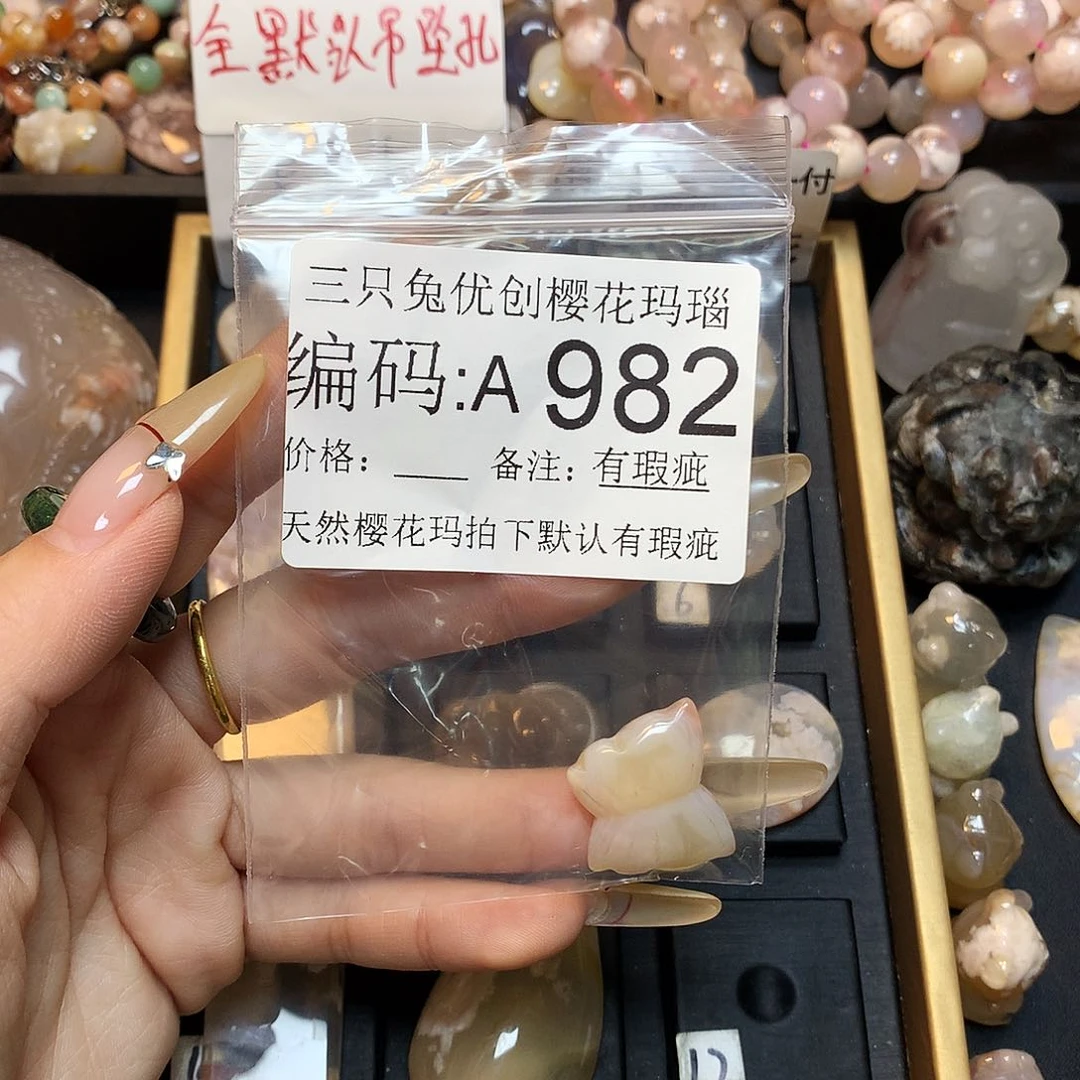 玛瑙/玉髓樱花合金阿*名