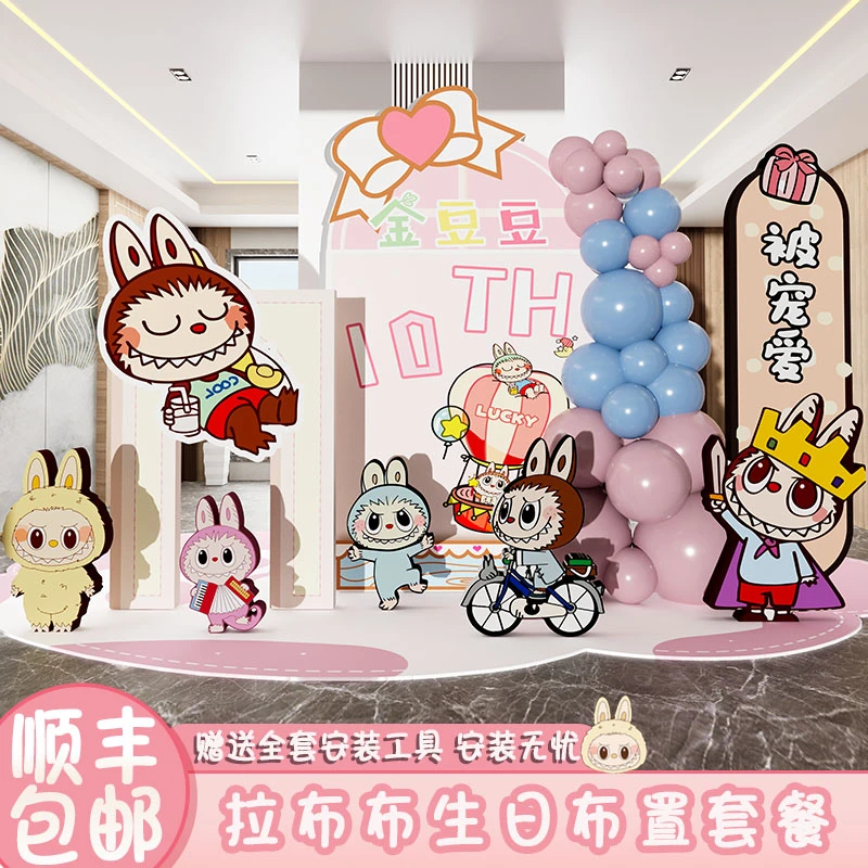 拉布布儿童生日装饰KT板宝宝生日场景装饰布置用品派对仪式气球