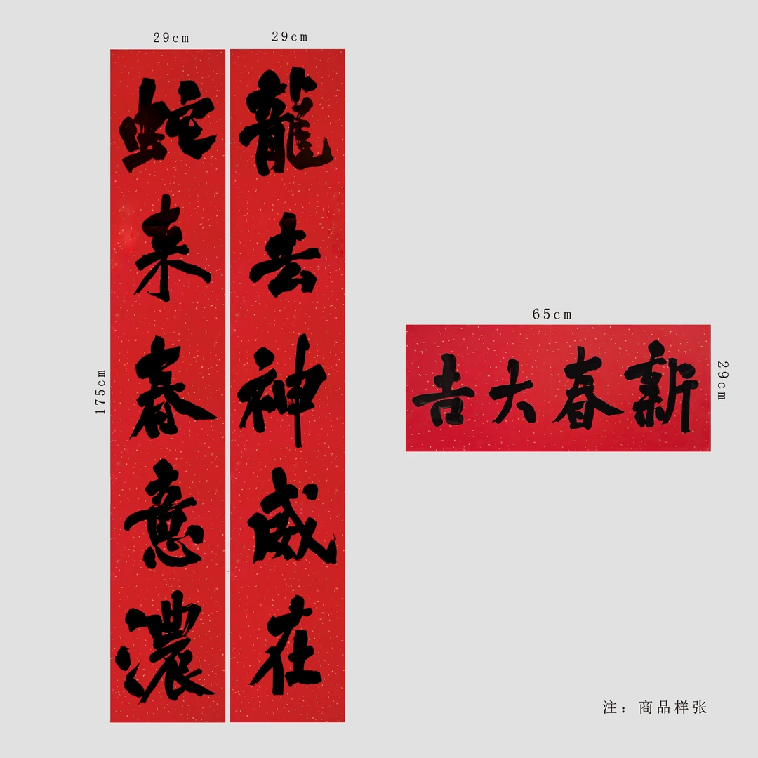 如石老师手写新春对联