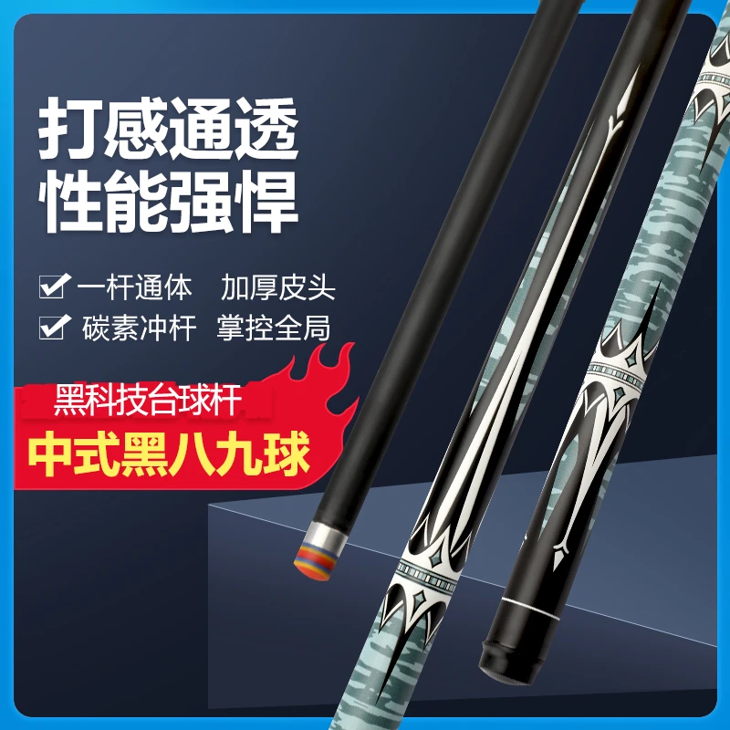 （会员杆）黑科技碳纤维台球杆专业打杆冲杆一体通杆中式黑八斯诺克