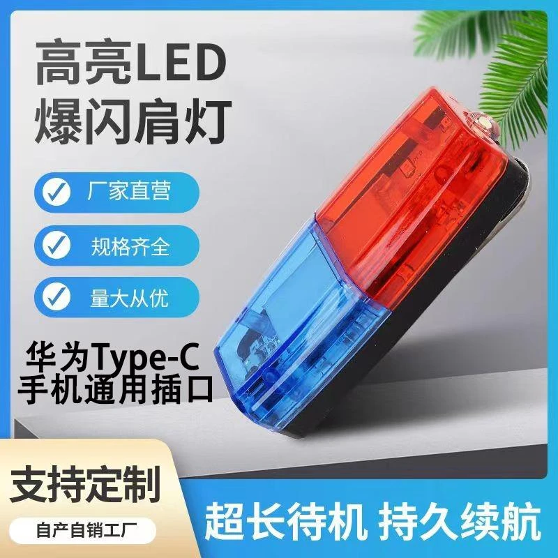 LED肩夹爆闪肩灯保安巡逻执勤夜间警示灯安全闪光灯信号灯充电款