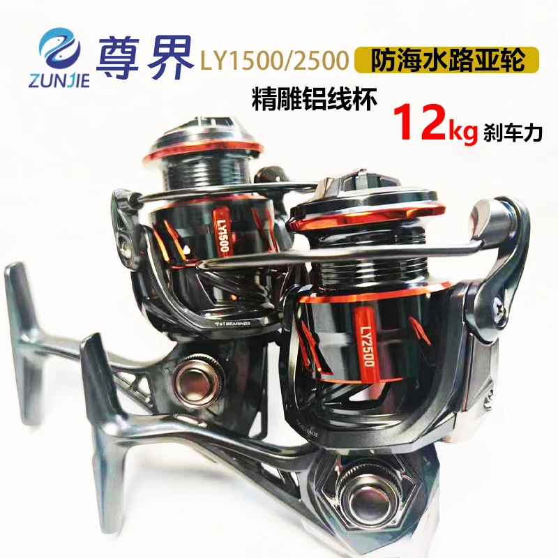 尊界LY中线杯纺车轮路亚矶钓滑漂专用纺车轮全金属线杯鱼线轮