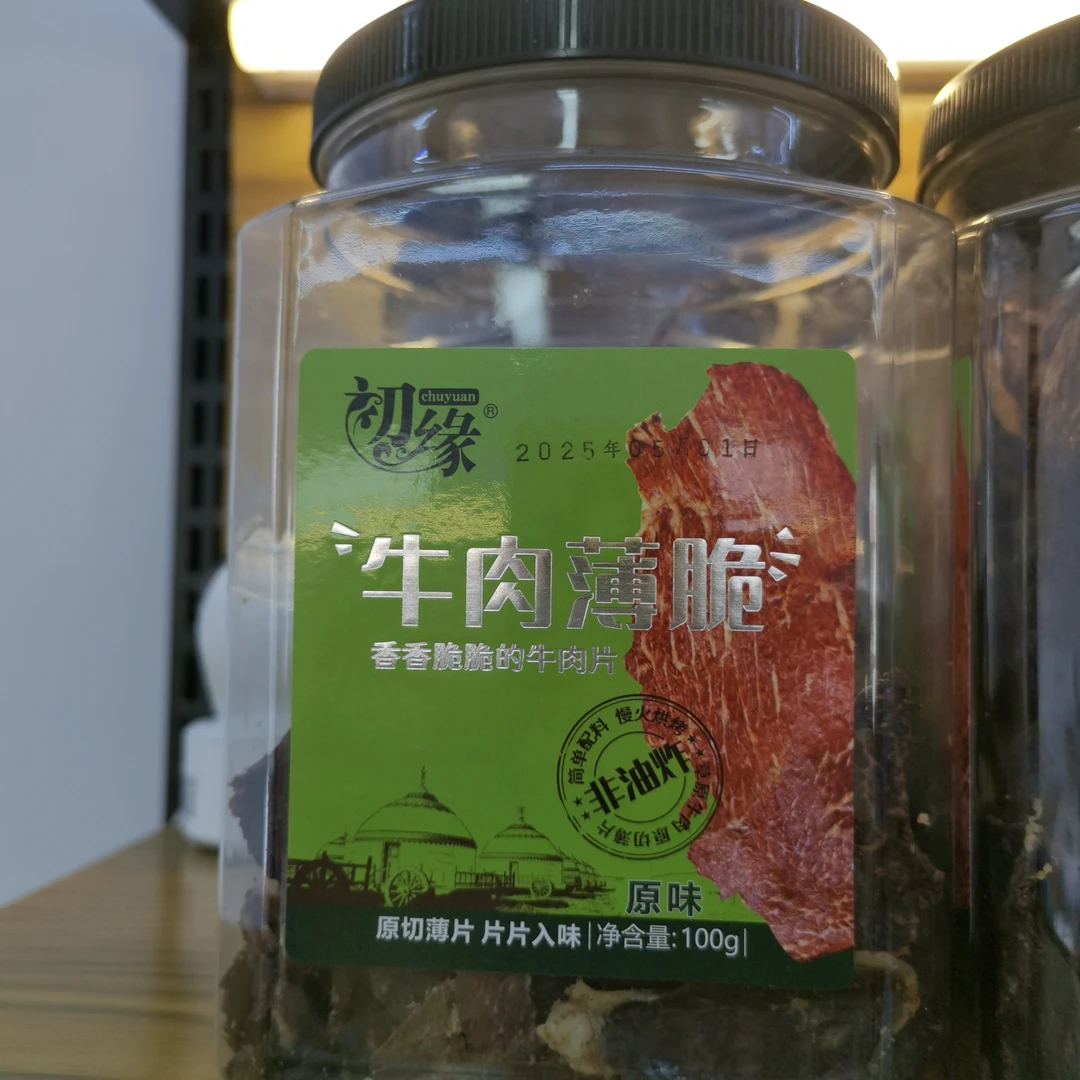 牛肉薄脆（三种口味）