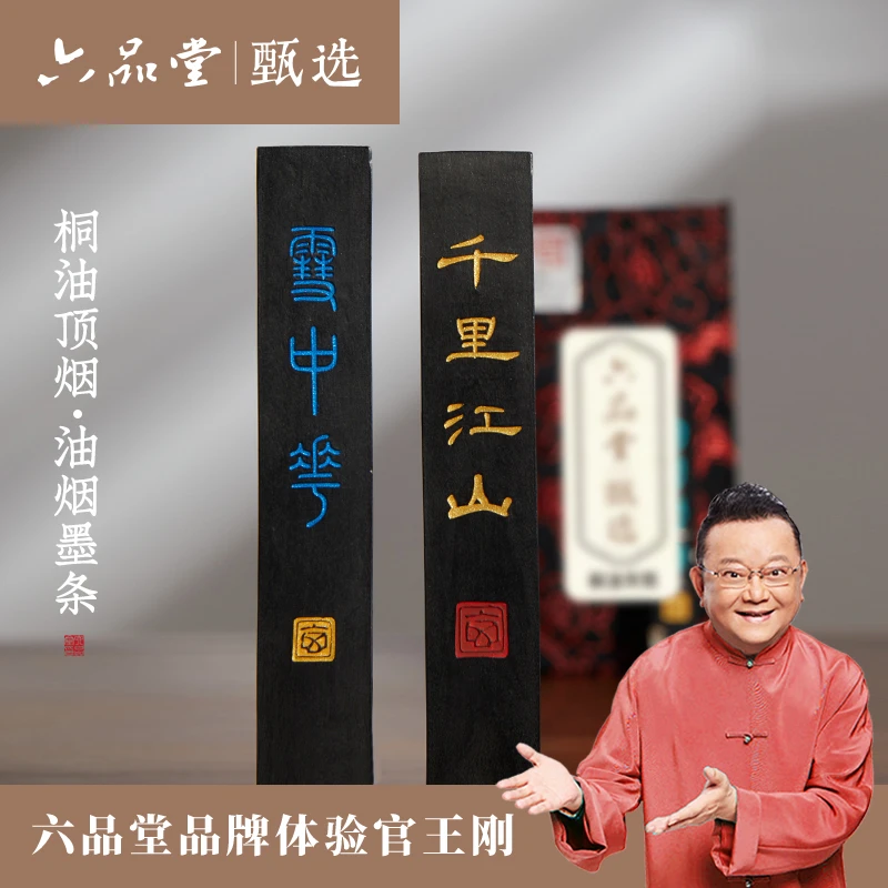千里江山手工墨条墨锭桐油顶烟徽墨收藏级文房四宝六品堂甄选