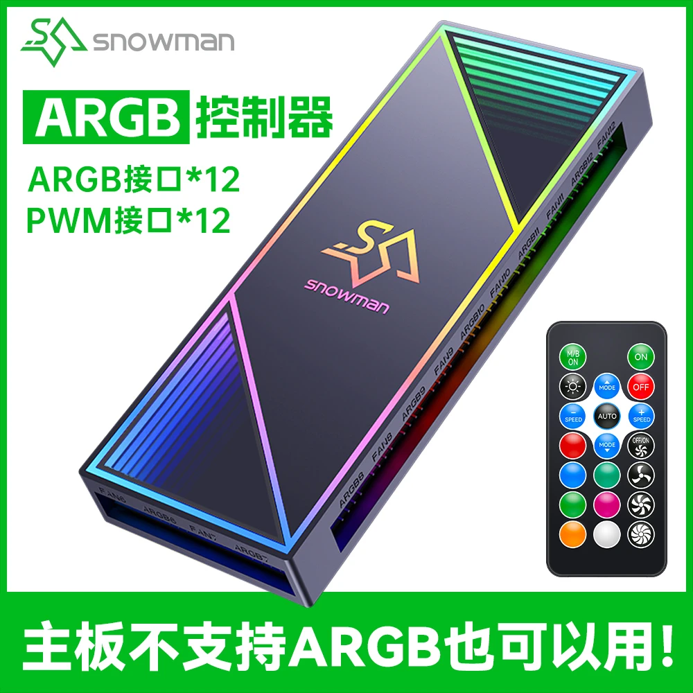 冰曼H12-ARGB控制器PWM集线器5V3针神光同步棱镜4PRO电脑机箱风扇