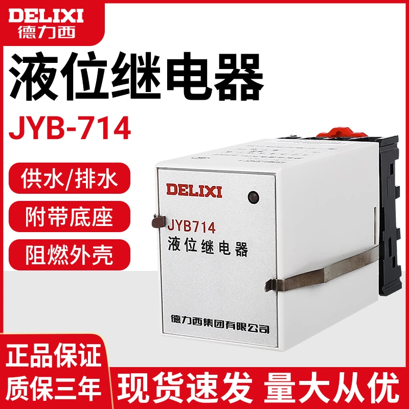 德力西电子式液位继电器JYB-714380V220V液位水位三相控制器