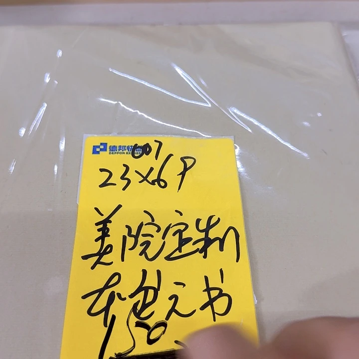 美院定制元书23*69（150张