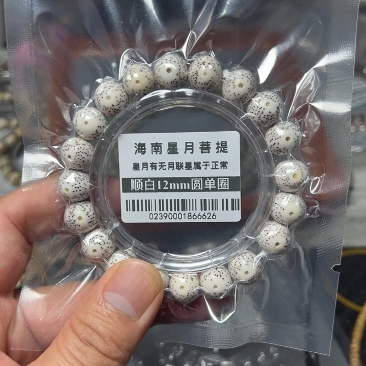 星月菩提手串圆珠12左右单圈0239号