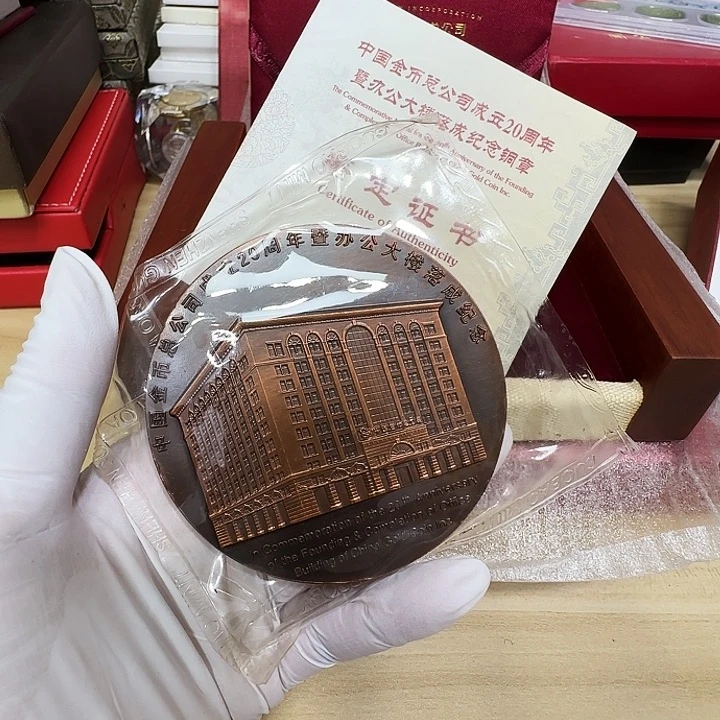 用***8其他普通金属金总20周年铜章