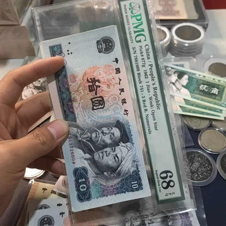 退市非流通人民币四版币十元十张散连