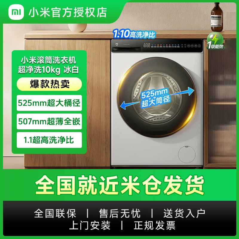 【即时零售】超净洗10kg滚筒 1级能效省电大容量家用白色