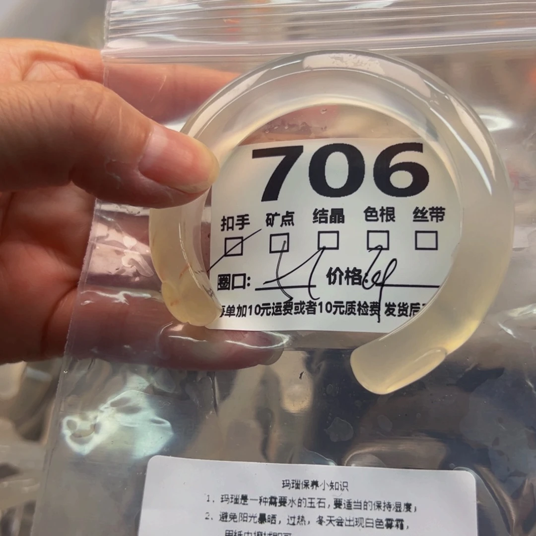 玛瑙/玉髓手镯未镶嵌706