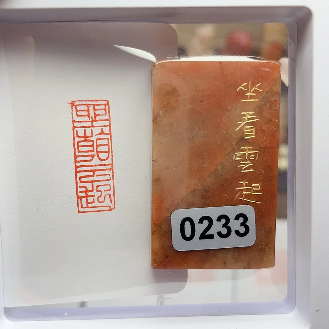 寿山石印石坐看云起1×3