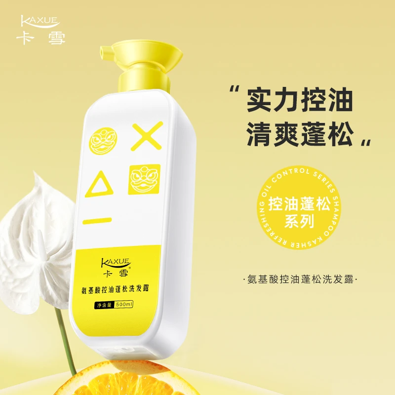 【官方正品】KAXUE卡雪氨基酸控油蓬松洗发水去屑养发洗头露男女士
