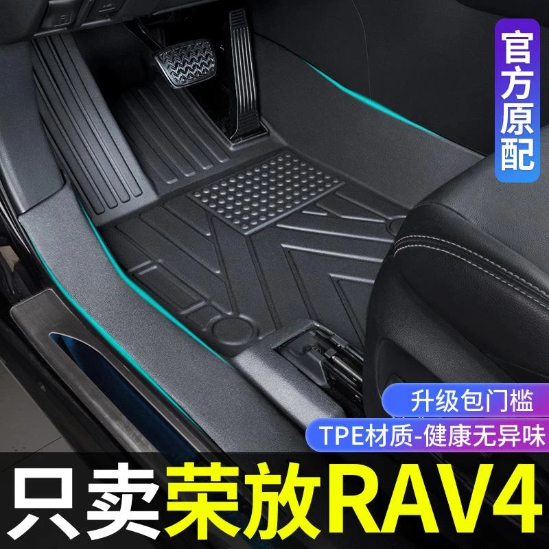适用丰田RAV4荣放脚垫全包围荣放rv4改装内饰专用配件tpe汽车用品