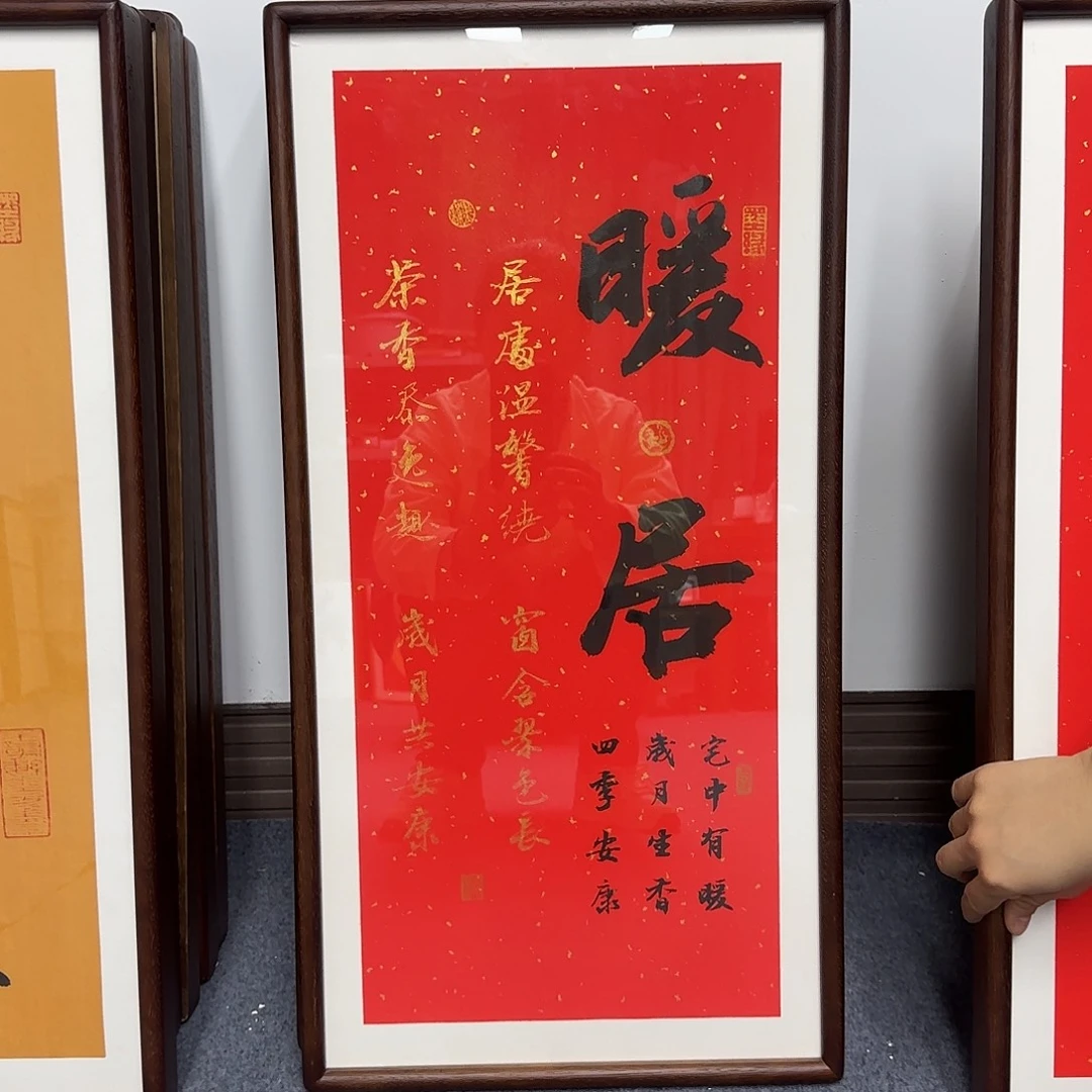 书法韦永程老师暖居