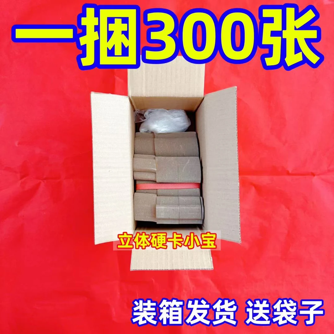 手工折纸 卡纸立体小保一捆300张 半成品包邮送袋子
