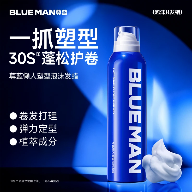 尊蓝懒人塑型泡沫发蜡一抓塑型弹力定型30秒蓬松护卷卷发打理专用