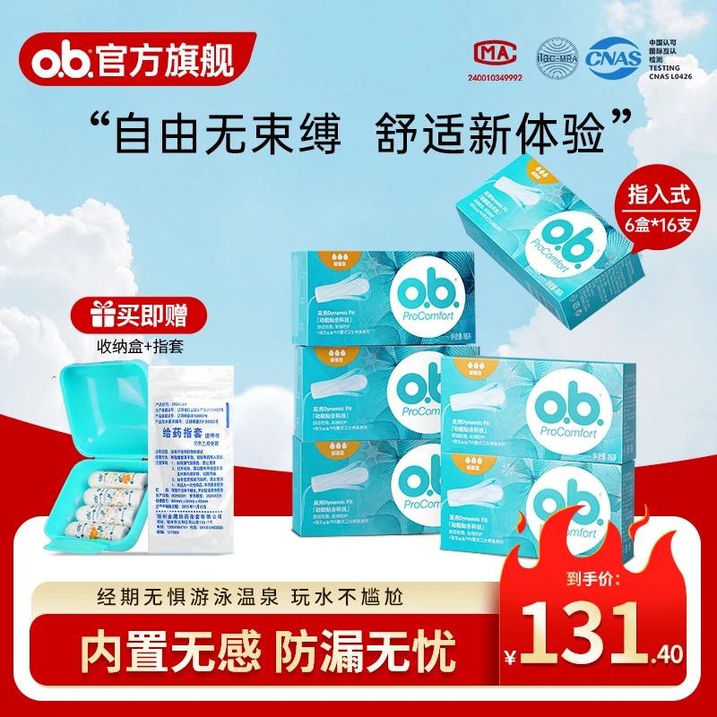 【六盒装】o.b.卫生棉条月经运动游泳专用卫生巾防漏姨妈透气无感