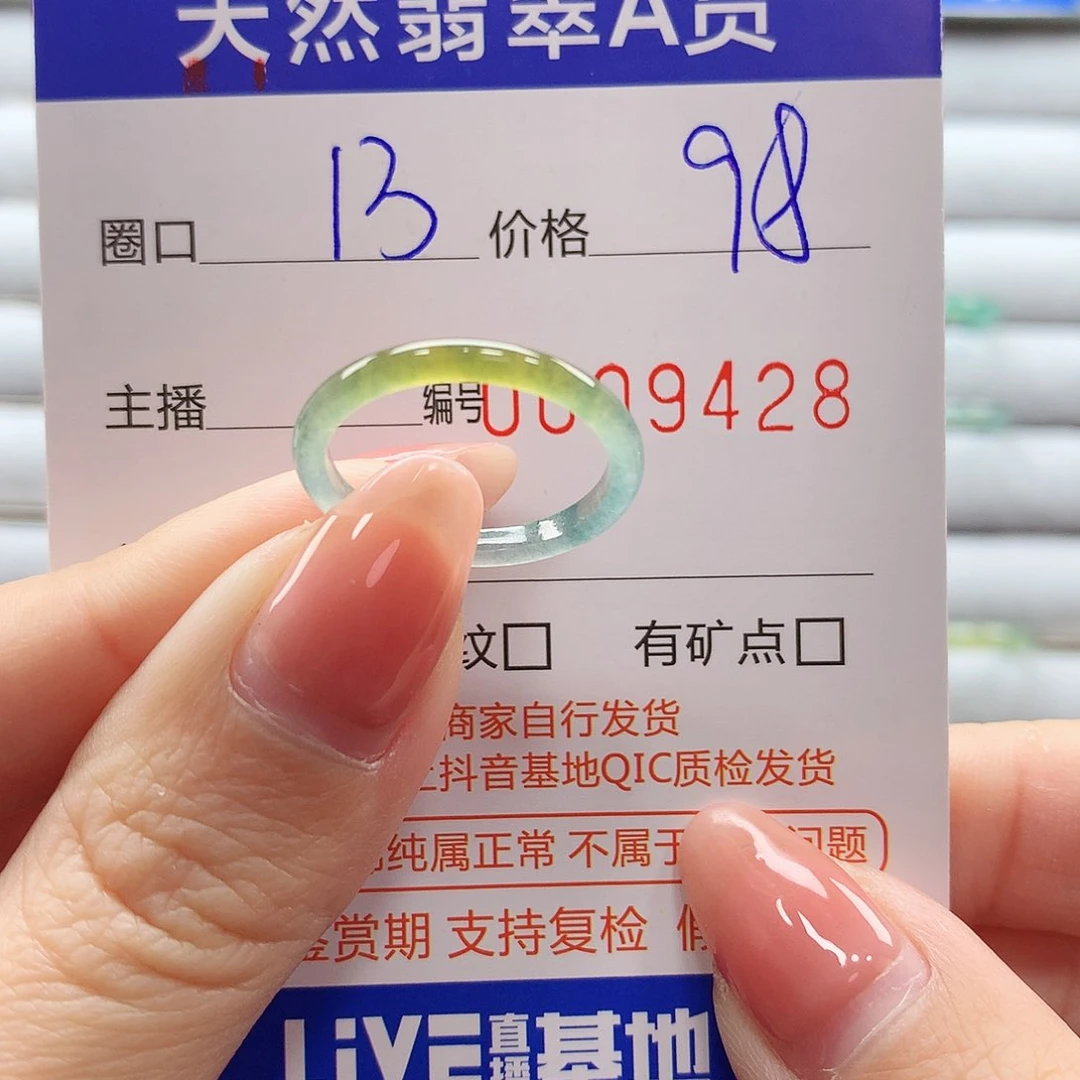 翡翠戒指未镶嵌翡翠