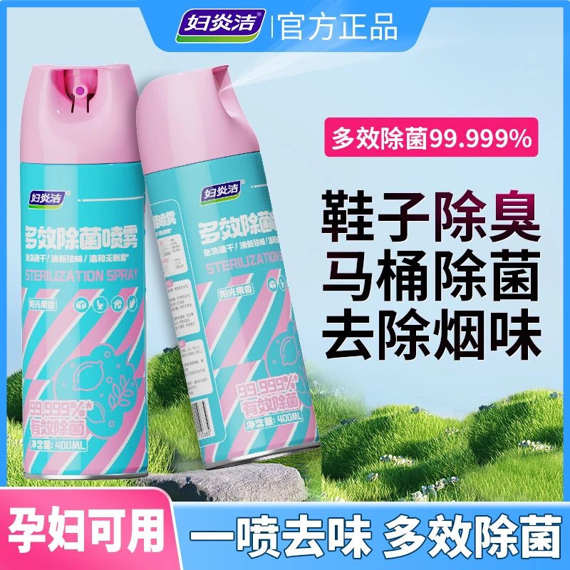 妇炎洁多效除菌喷雾祛味马桶消毒除菌卫生间马桶消毒杀菌神器