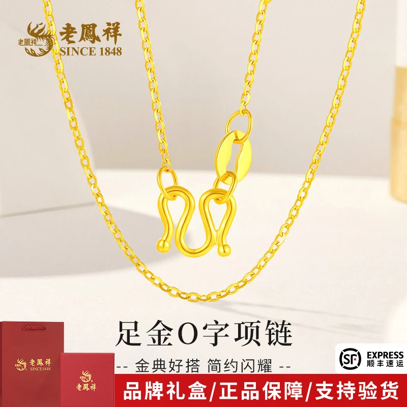 老鳯祥999足金O字项链黄金M字扣套链送女友送老婆母亲节礼物*商城