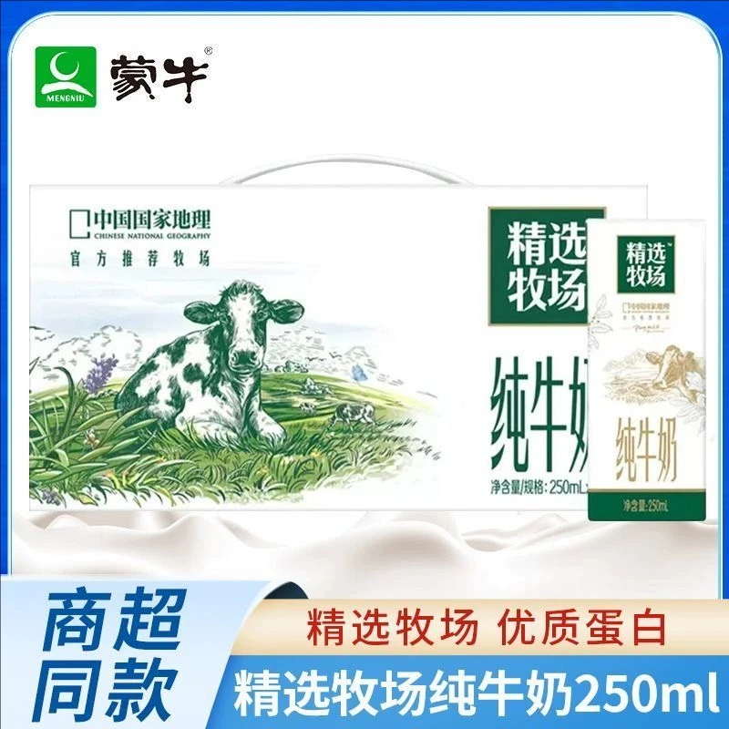 1月产蒙牛精选牧场纯牛奶250ml*12盒