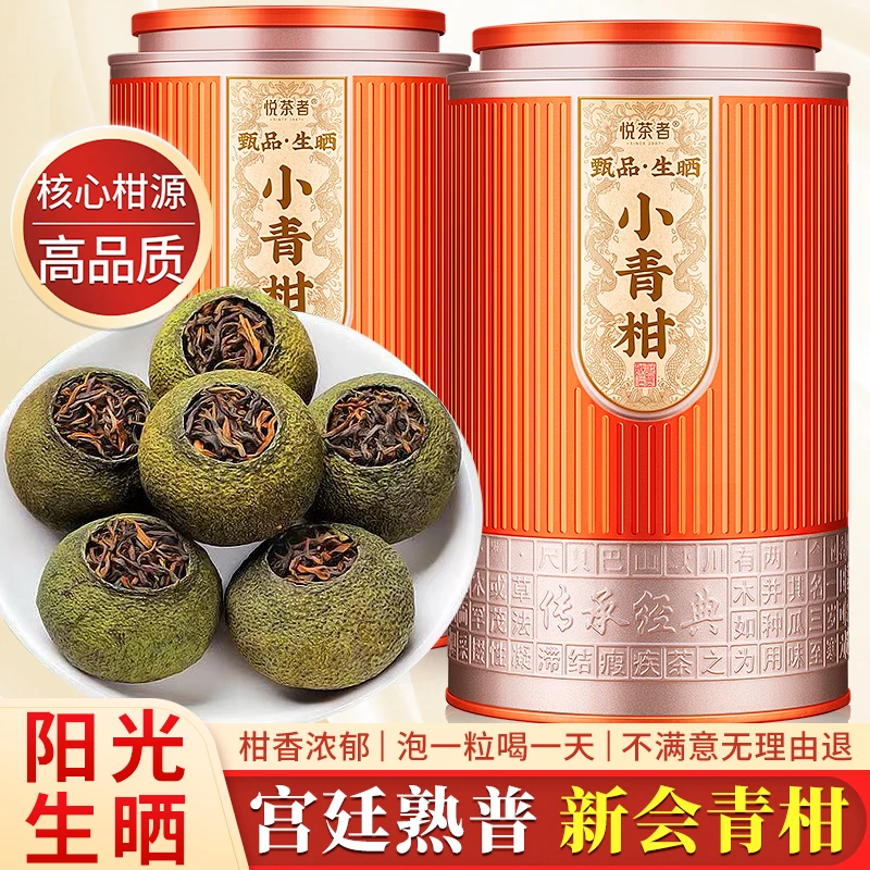 正宗新会小青柑浓香普洱熟茶真品茶叶生晒宫廷柑普茶陈皮古树罐装