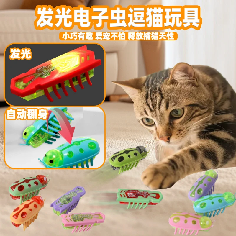 电动纳米虫猫咪狗狗玩具自嗨解闷自动逗猫神器