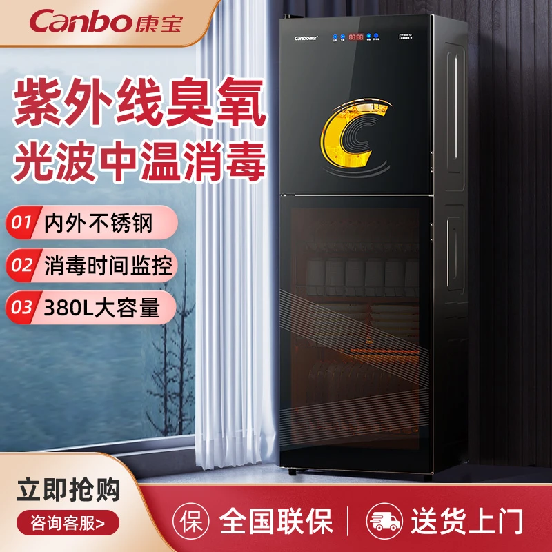 康宝消毒柜家用消毒碗柜立式大容量厨房碗筷奶瓶餐具商用380X-S2