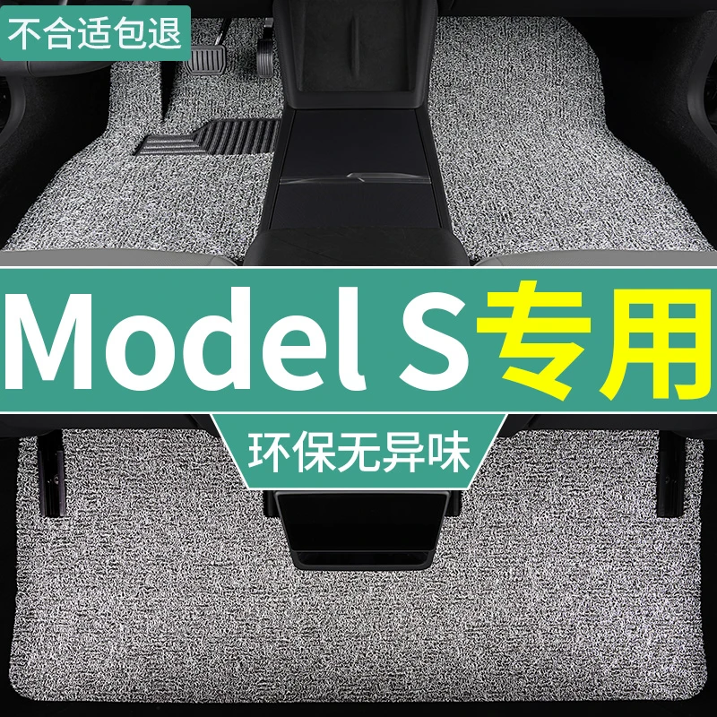 特斯拉models脚垫新能源汽车纯电专用全套加厚丝圈地毯垫车辆用品