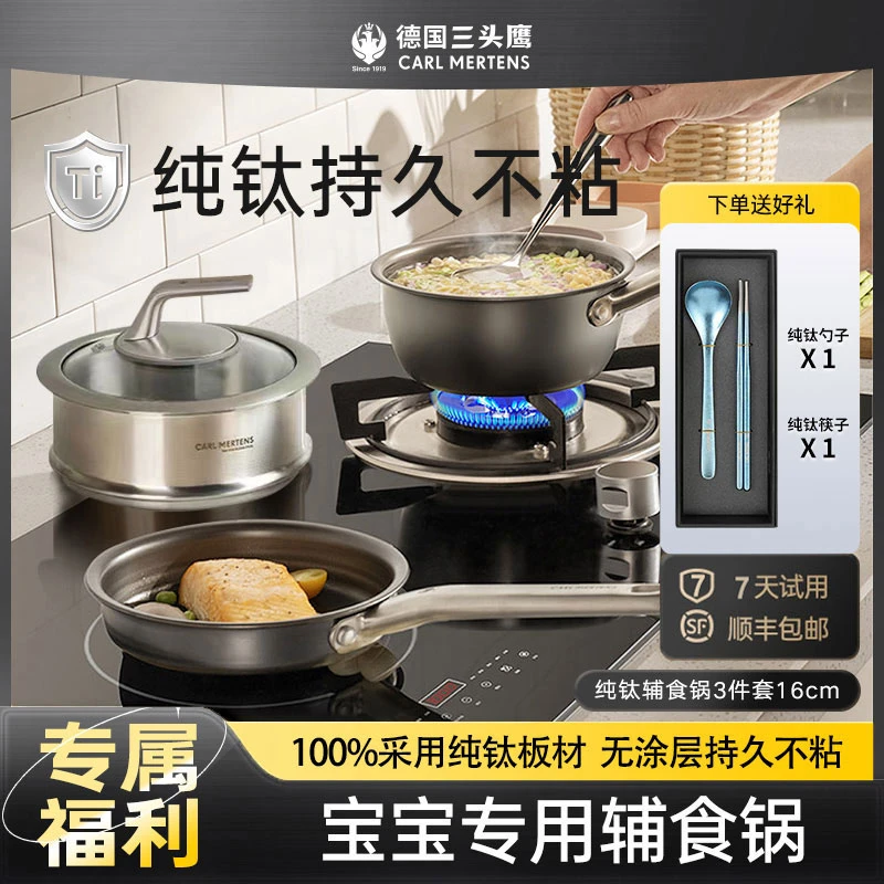 三头鹰雯姐专属【纯钛辅食锅三件套】无涂层不粘通用全炉灶通用16cm