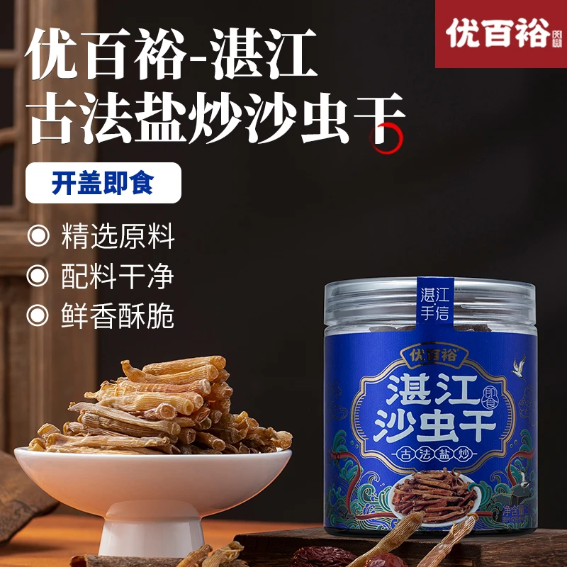 【盐炒沙虫干】湛江本土小沙虫即食盐炒沙虫干海味干货味道鲜香