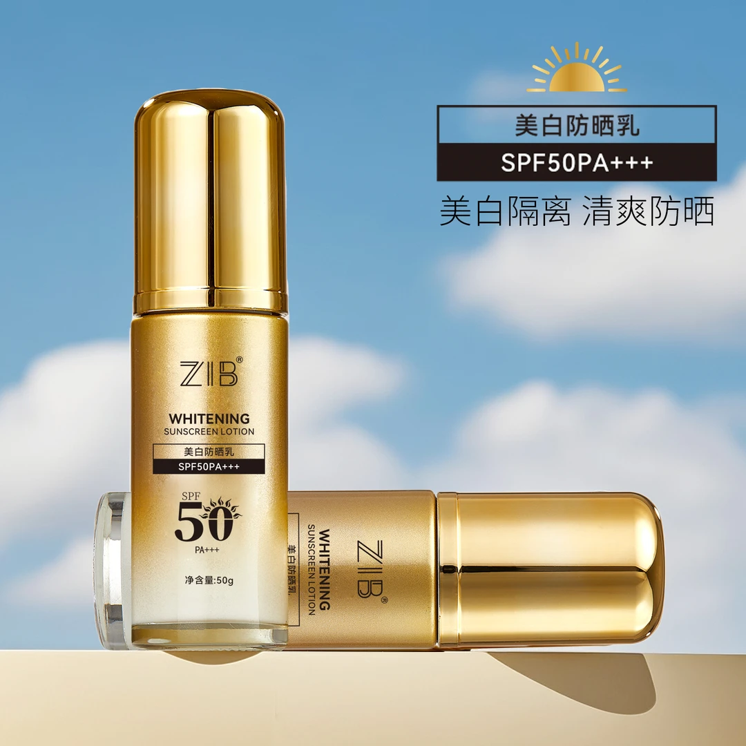 美白+隔离+防晒三效合一ZIB美白防晒乳SPF50PA+++