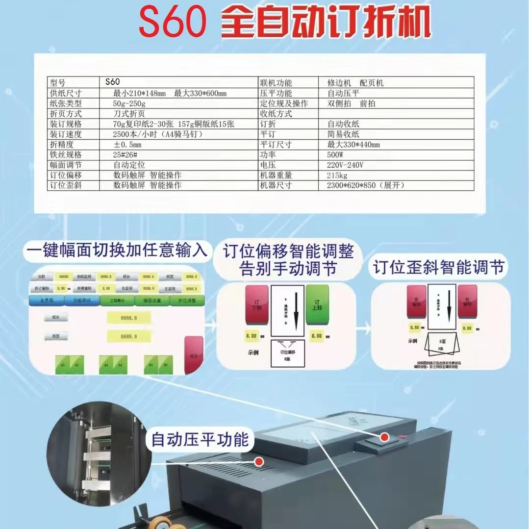 S60气动皓勒钉头铁丝订折机30张内小册子说明书教材试卷装订