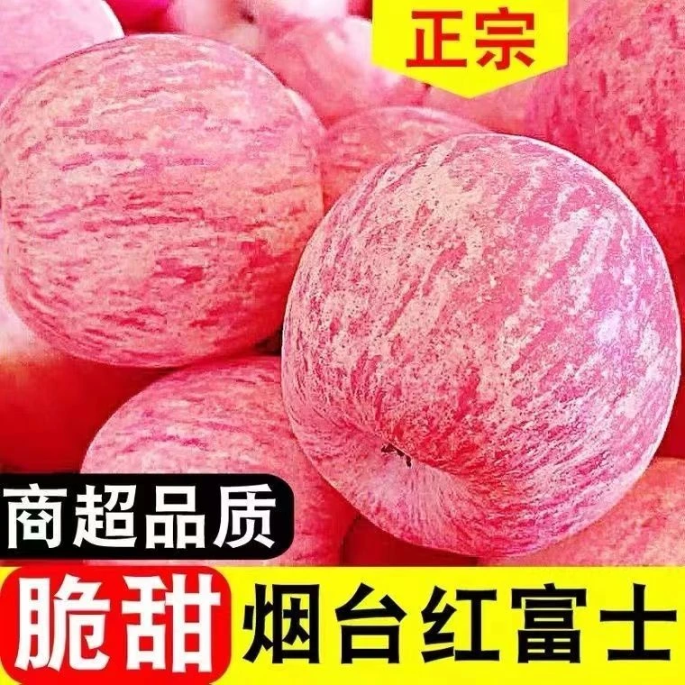 【新鲜直达】正宗山东烟台栖霞红富士苹果新鲜脆甜冰糖心水果批发