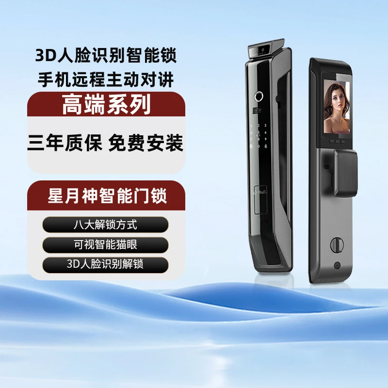 星月神密码锁智能门锁指纹锁家用防盗门智能锁指纹密码锁十大品牌